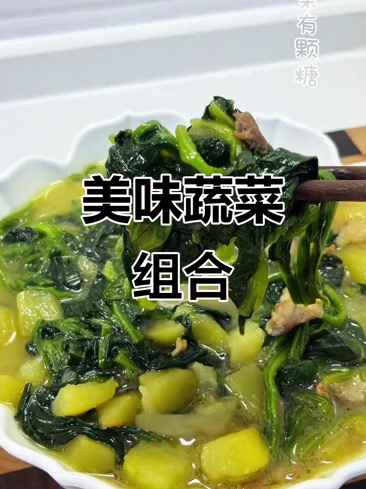 土豆与菠菜完美搭配，口感滑嫩，连挑食者都停不下来！