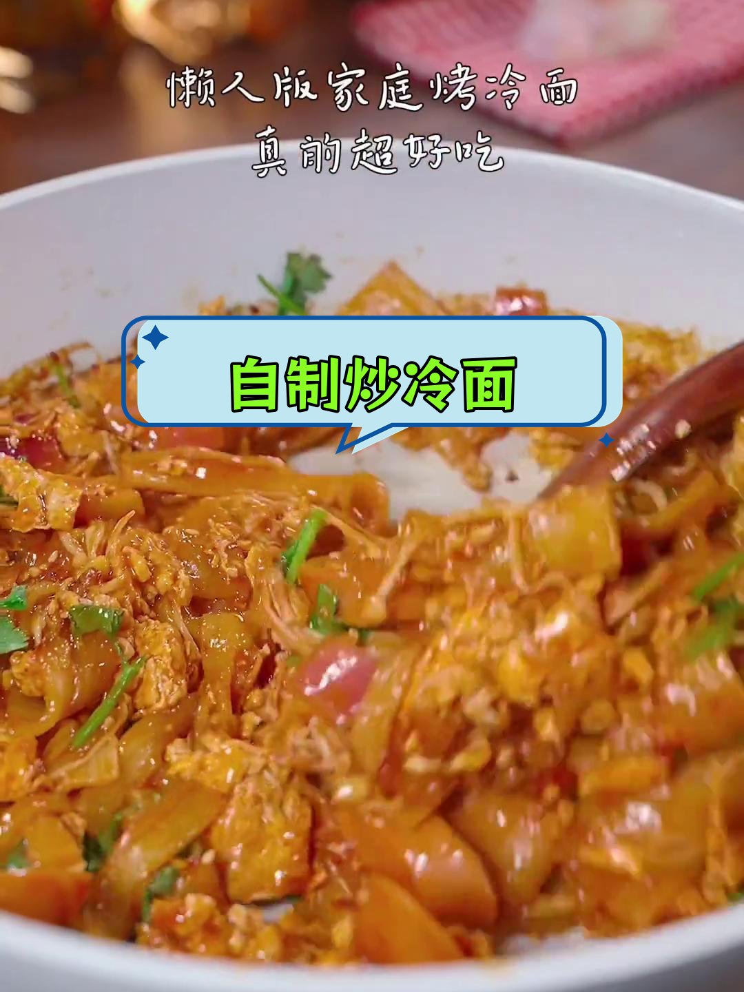 轻松在家做炒冷面,夜市美味不用等