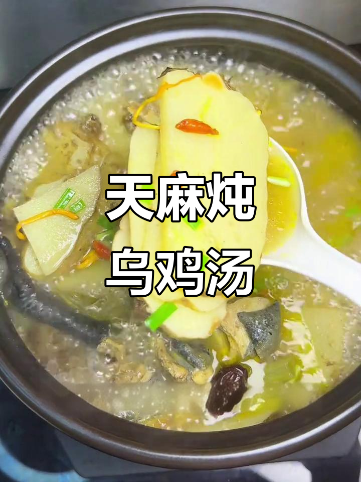 经常头痛头晕?试试天麻乌鸡汤,营养又美味