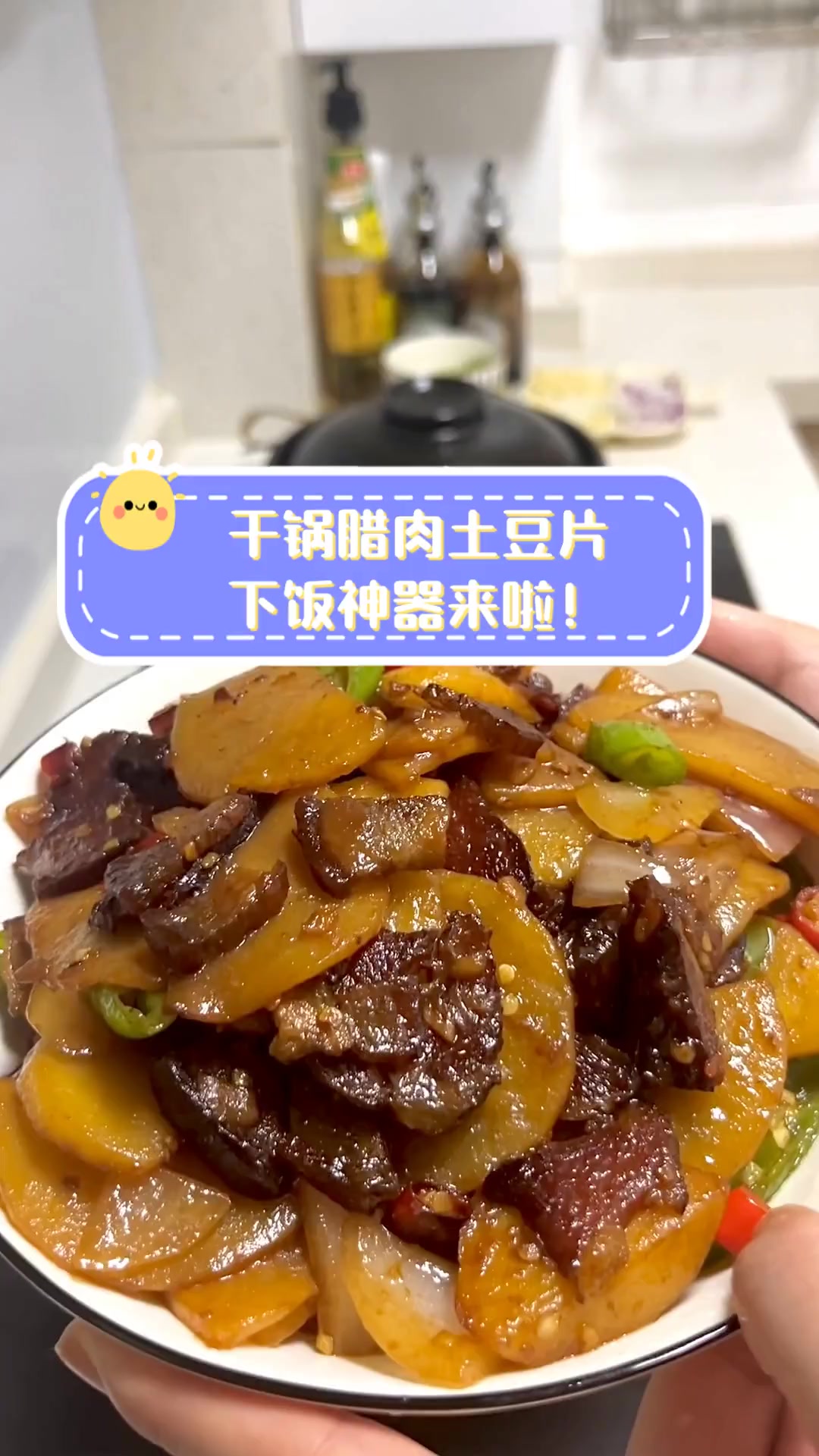 干锅腊肉土豆片,下饭神器来啦!