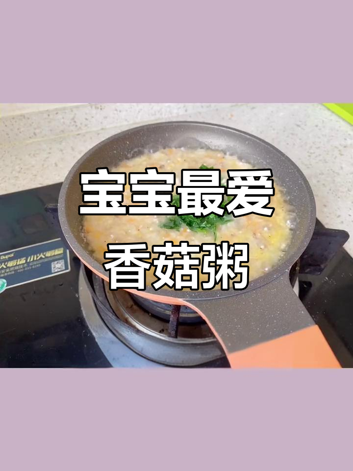 香菇虾皮粥，软糯香浓，宝宝吃不够！