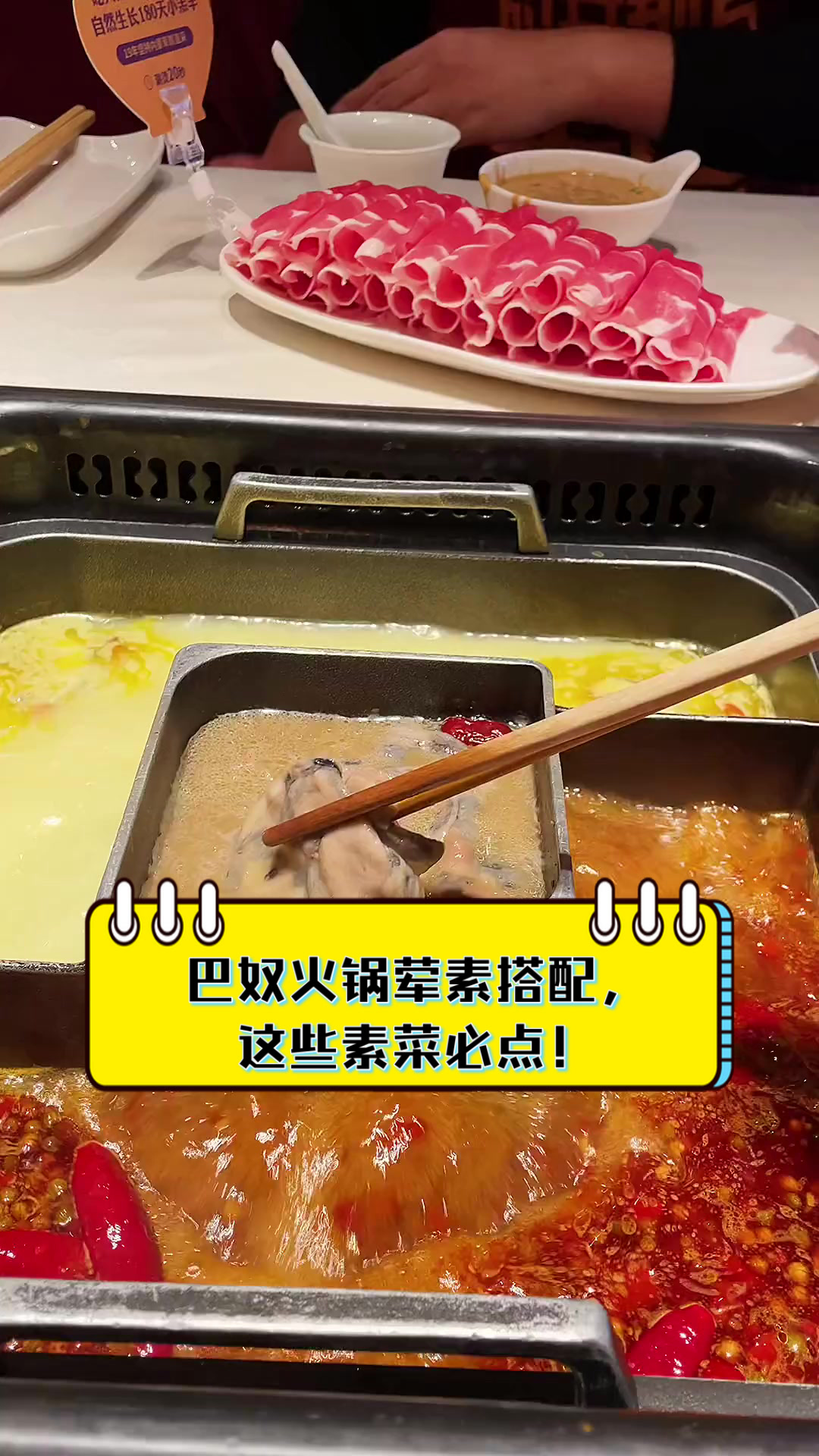 巴奴火锅荤素搭配,这些素菜必点!