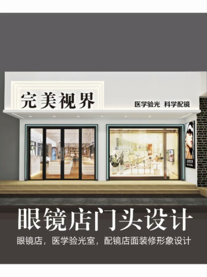 眼镜店门头装修效果图,眼镜店门头设计