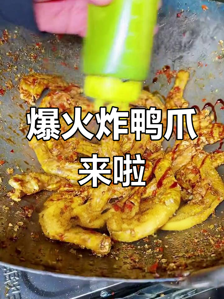 武汉必试炸鸭爪,外酥里嫩,酱香十足!