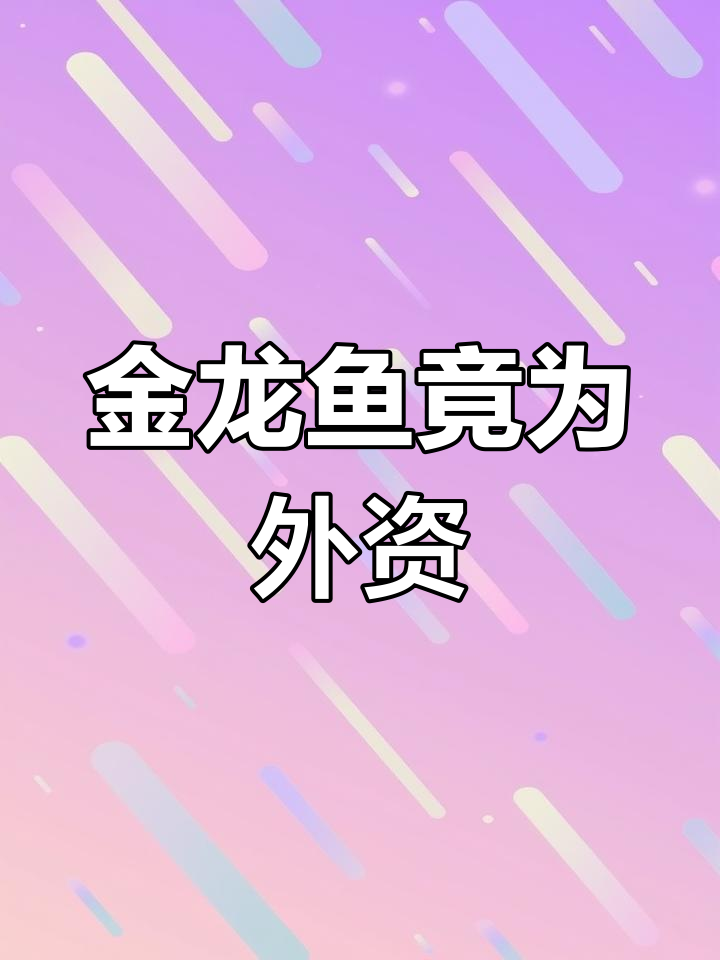 金龙鱼油品年赚1600亿,超市常见却不知是外企品牌!