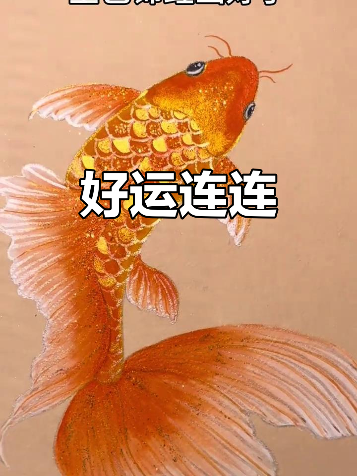 莲鲤共舞，祝福满满，愿你下半年事事顺心，好运连连！