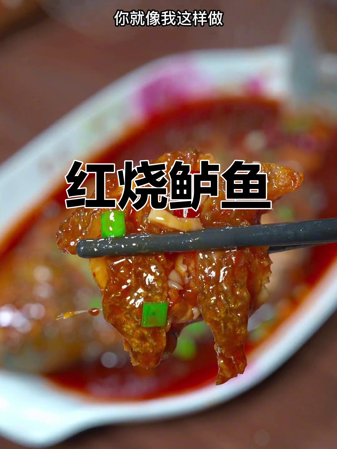 香辣红烧鲈鱼,家人都爱吃