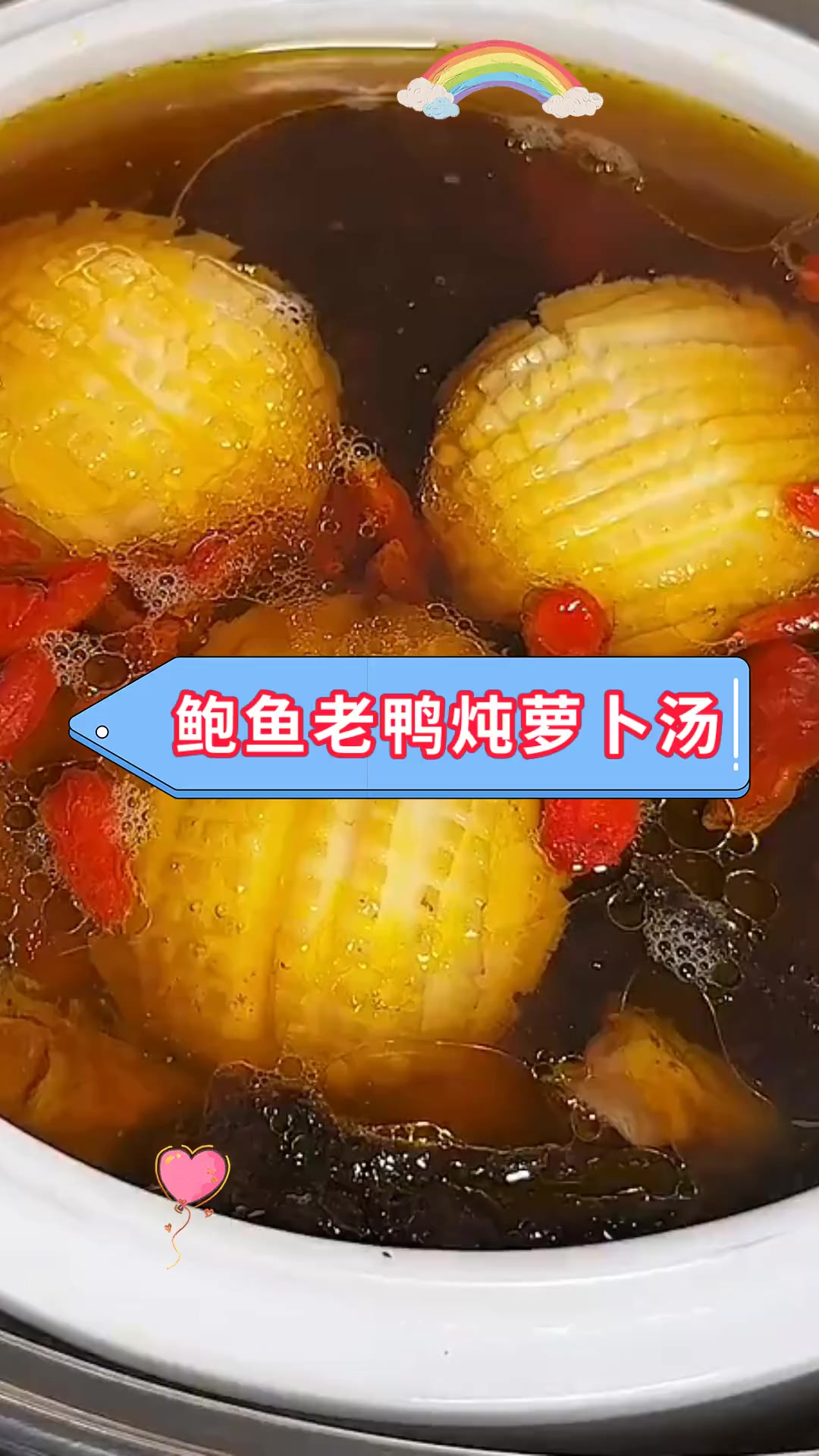 鲍鱼老鸭炖萝卜汤