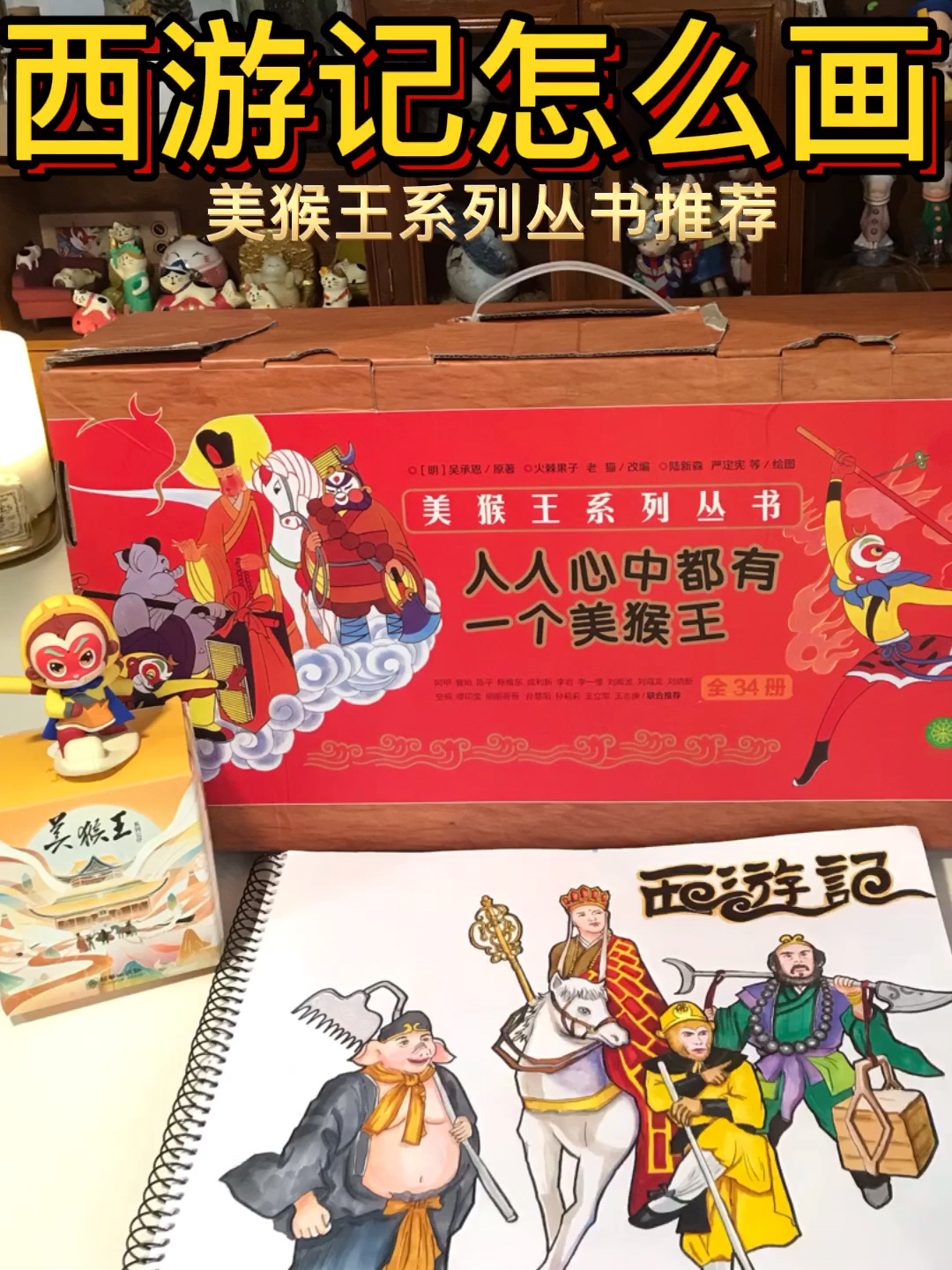 西游记手抄报插图绘画