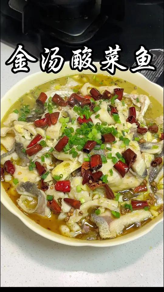 四川人有属于自己的开胃秘诀—金汤酸菜鱼，汤鲜味美，鱼肉嫩滑，酸爽巨开胃