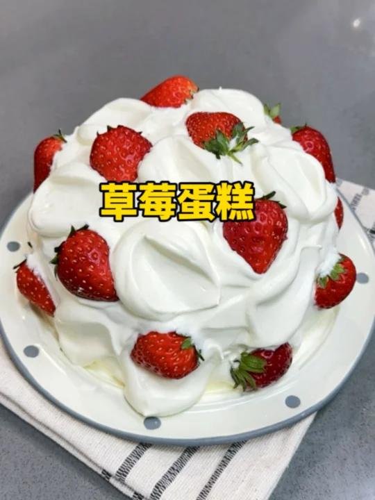 冬天的第一个草莓蛋糕!用一个碗搞定!