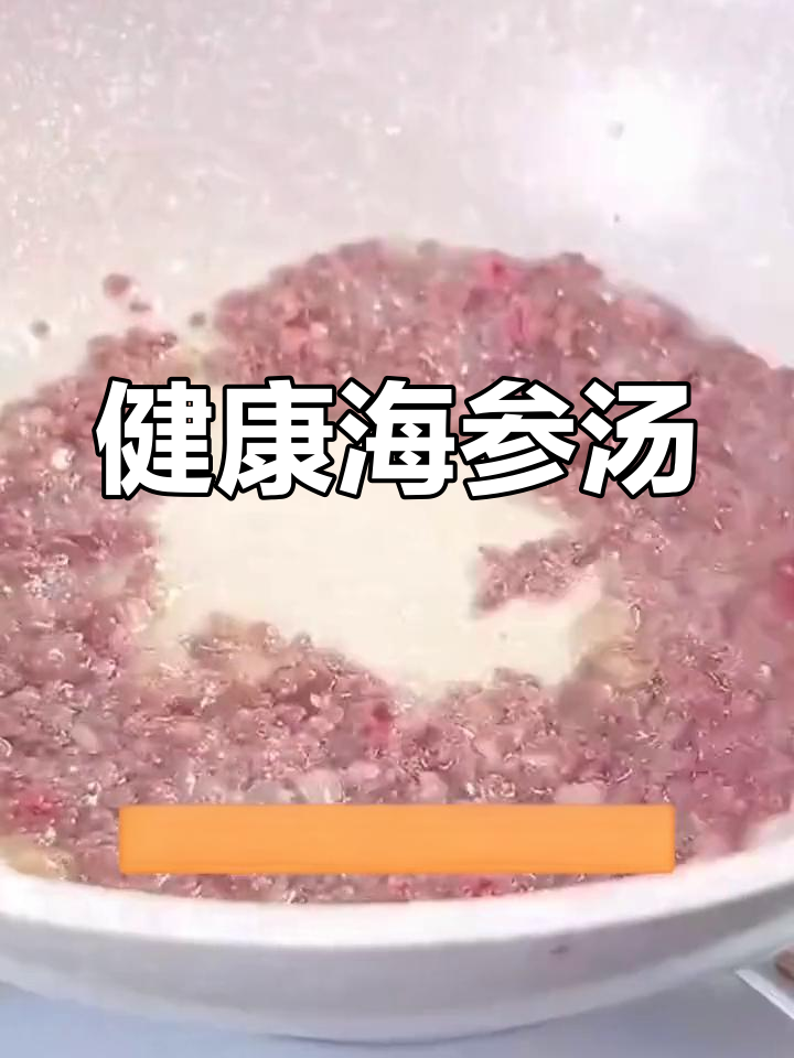 简单海参汤,提升免疫力
