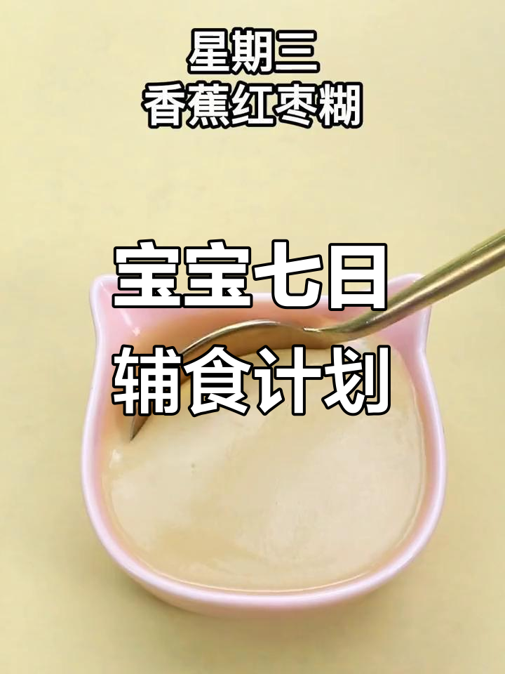 六到七月龄宝宝一周营养食谱，健康又美味