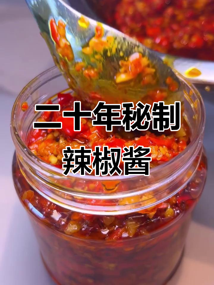 20年厨师经验，教你做正宗辣椒酱，鲜香开胃超下饭