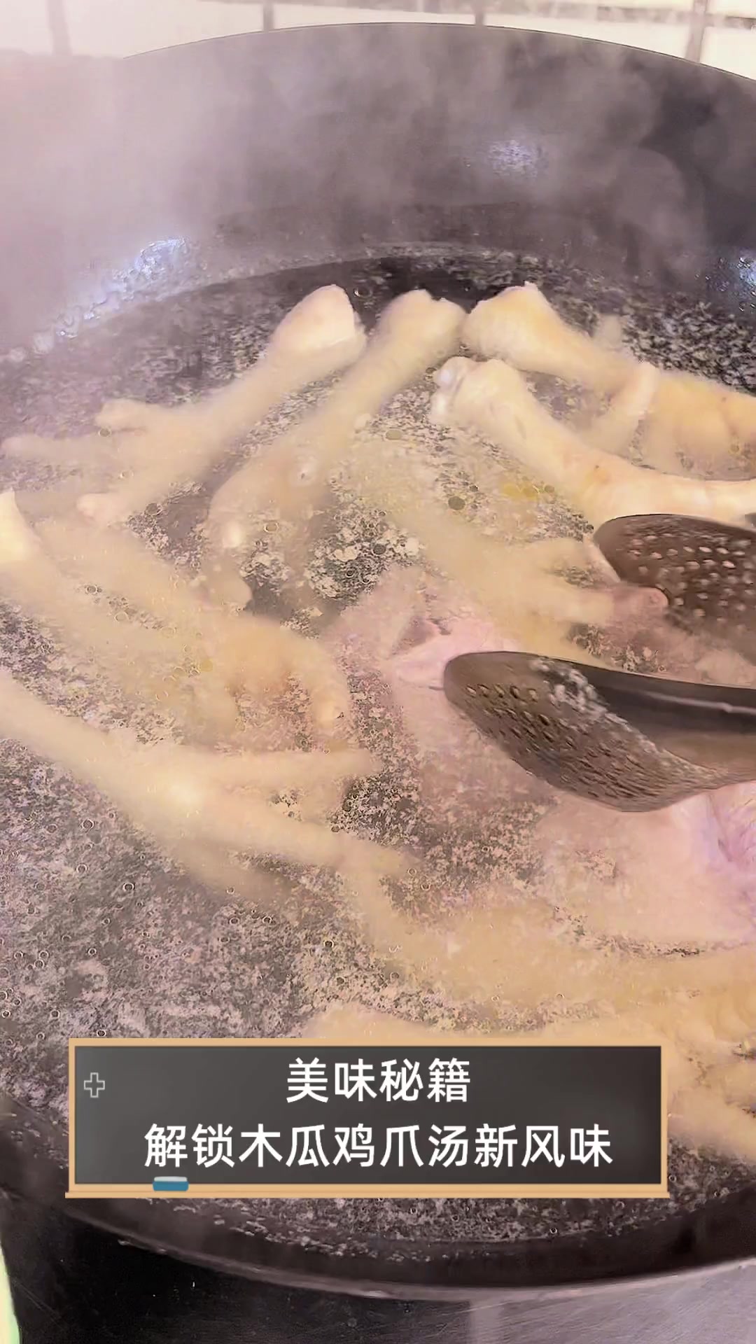 美味秘籍,解锁木瓜鸡爪汤新风味