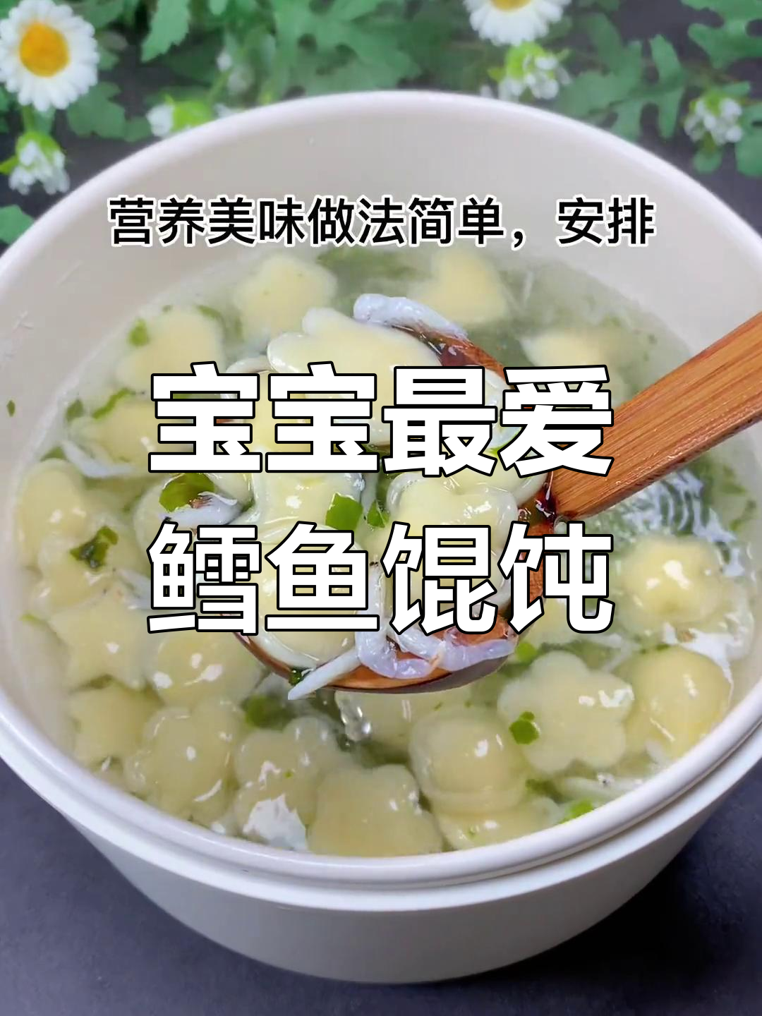 8个月宝宝辅食:鳕鱼蔬菜卡通馄饨,轻松满足