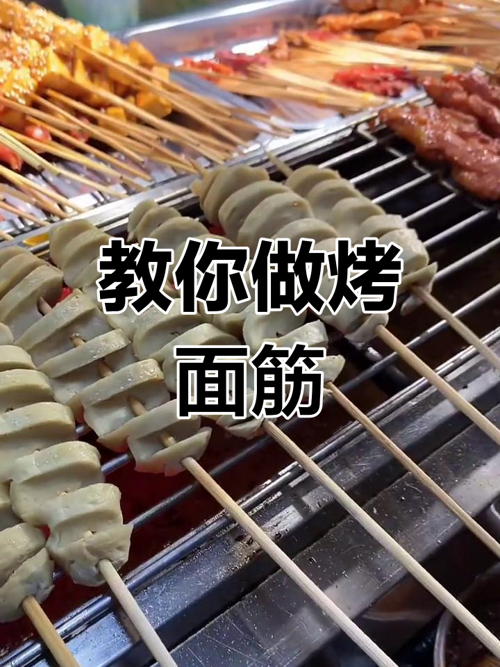 手工烤面筋的正确做法