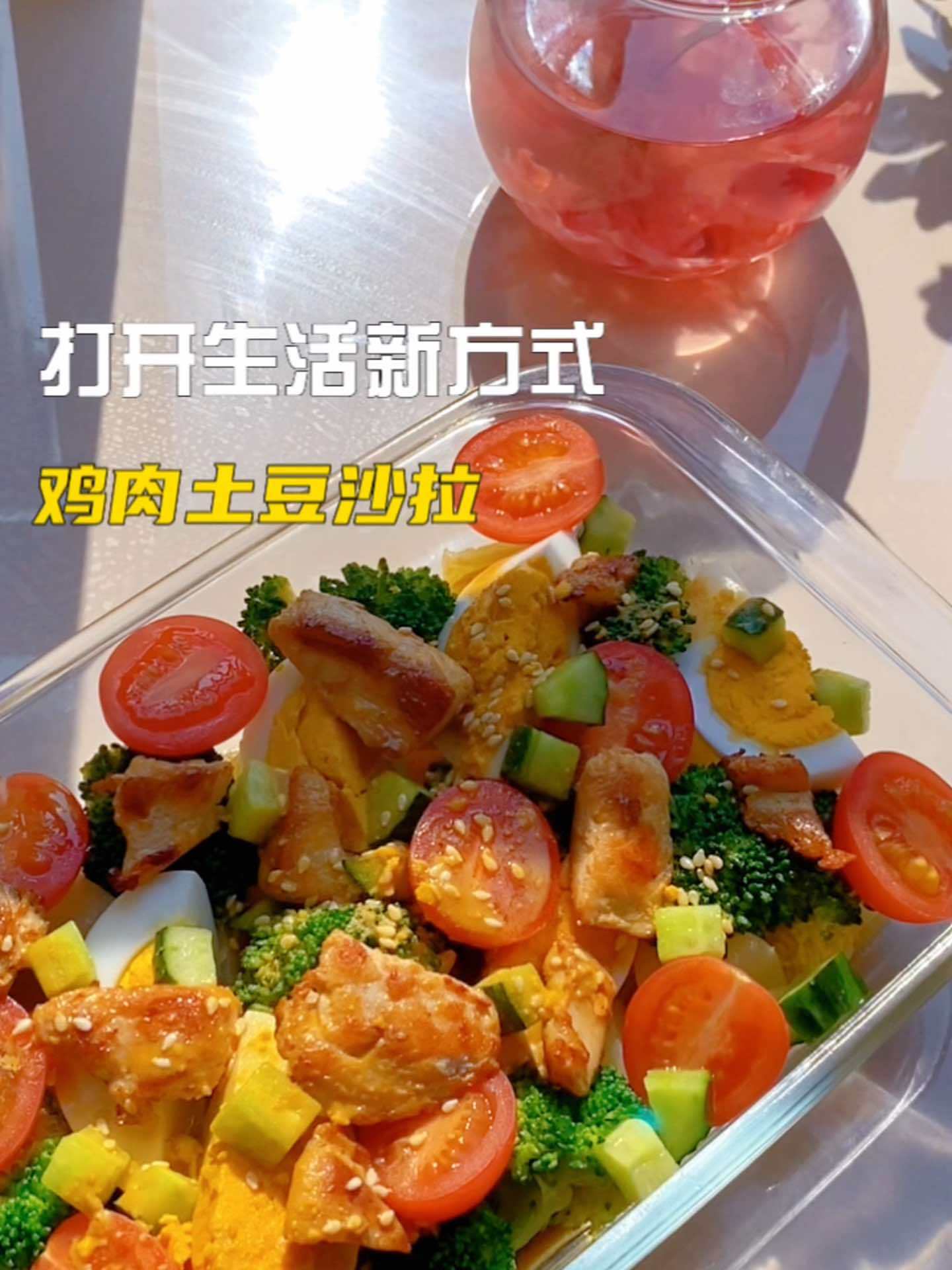 低卡饱腹的掉称沙拉,低脂高蛋白,收藏 轻食简餐 美食