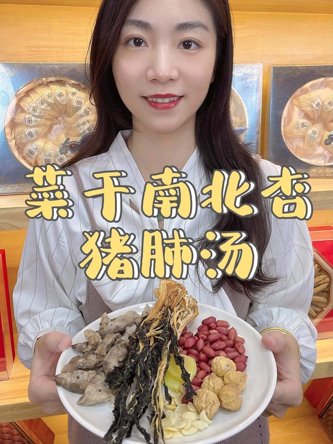 菜干南北杏猪肺汤丨清肺润燥 化痰止咳