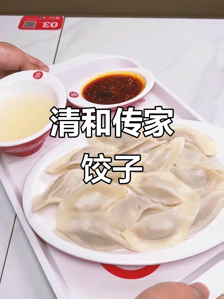 安康清和传家饺子，现包现擀，吃出家的味道