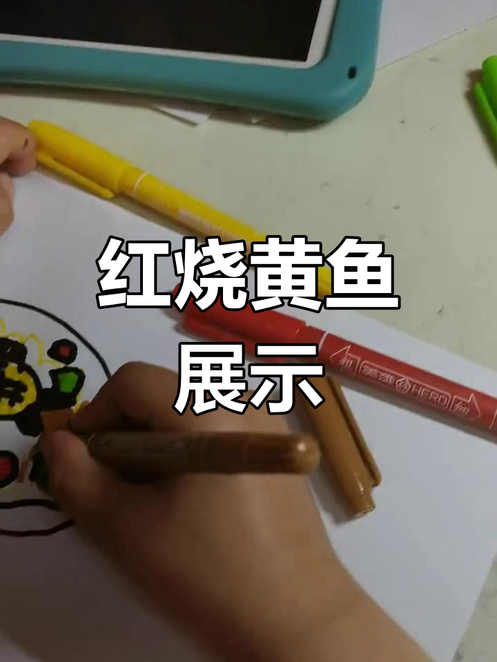 红烧大黄鱼,美味买家秀