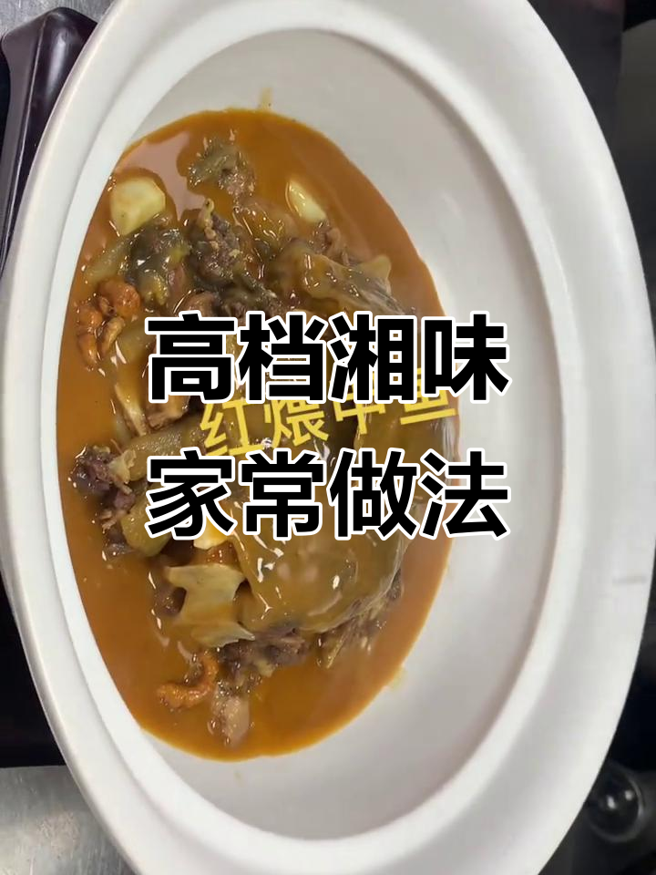 湖南私房菜,高端食材的朴素烹饪之道