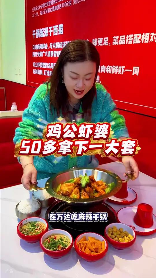 鸡公虾婆,50多拿下一整套套餐!