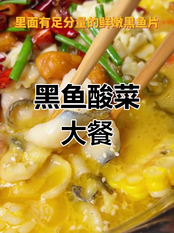 酸菜鱼大份,黑鱼肉鲜嫩,六种蔬菜搭配,送餐到家