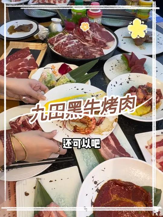 88就能在河西金地,吃上九田黑牛炭火烤肉放题自助