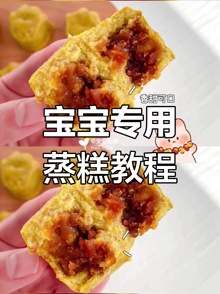 红枣板栗蒸糕做法,宝宝辅食必备