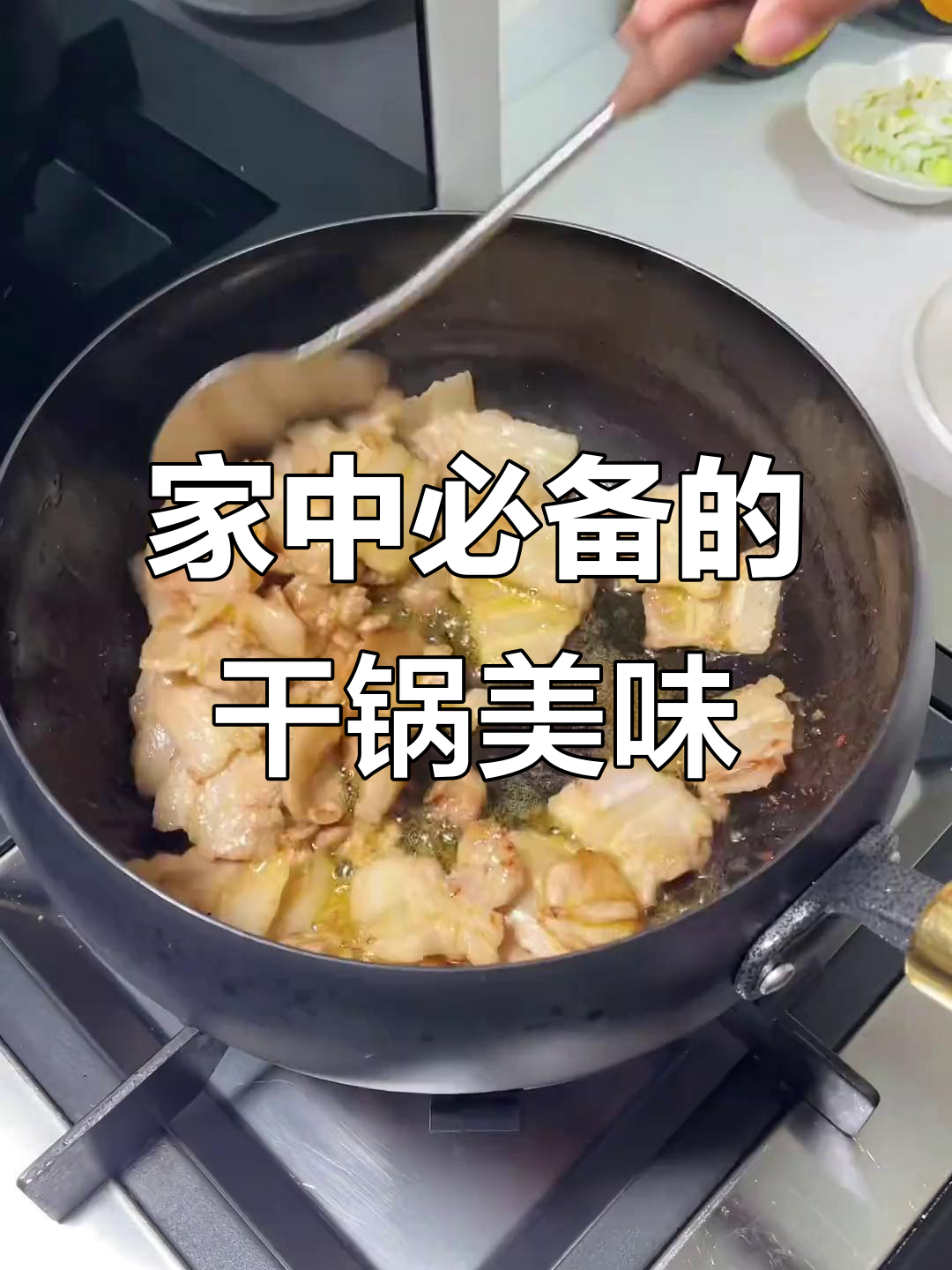 干锅肉片,香辣开胃,简单又下饭,家人都爱吃!