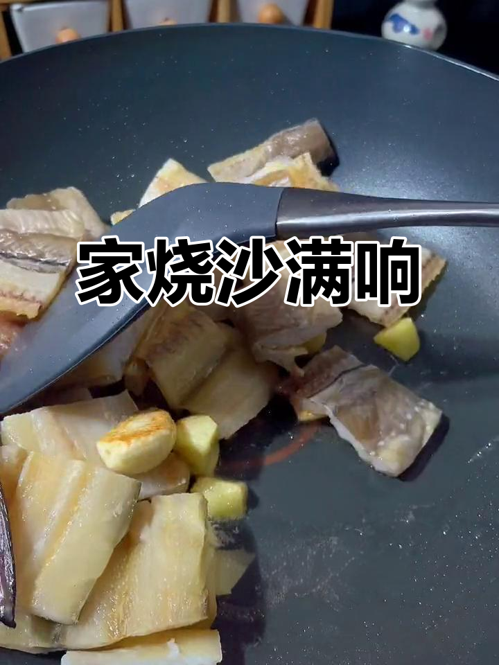 海鲜干货的绝妙做法,沙鳗鲞家烧鱼香四溢