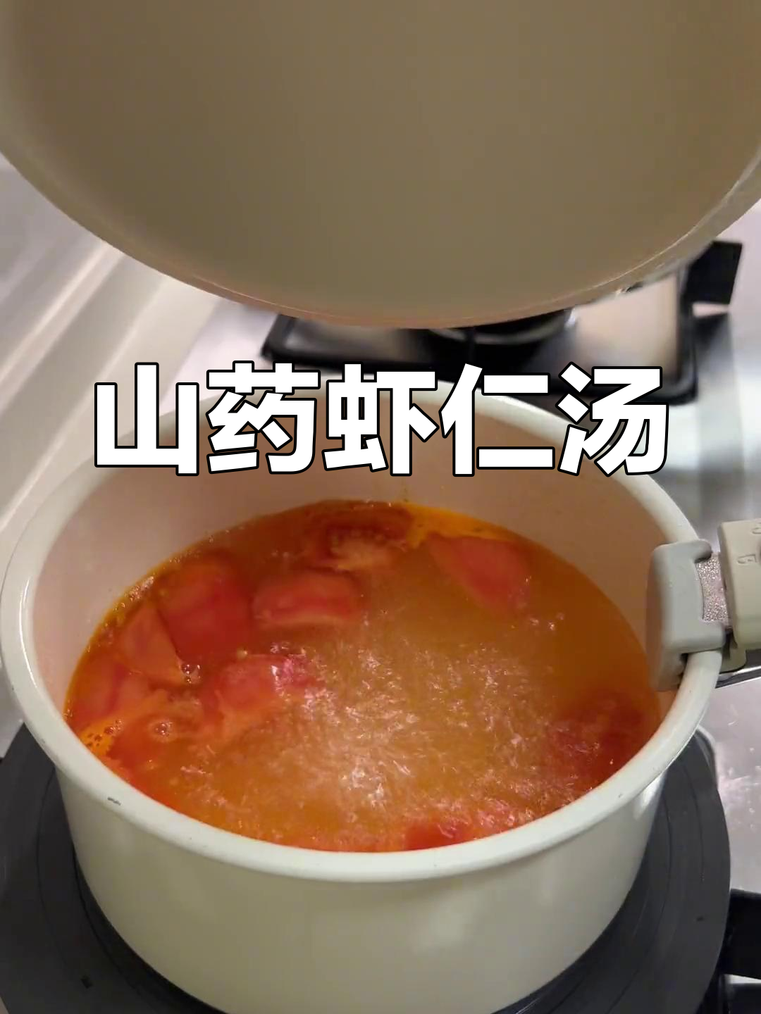 晚餐山药蔬菜虾仁汤,营养满满的一餐