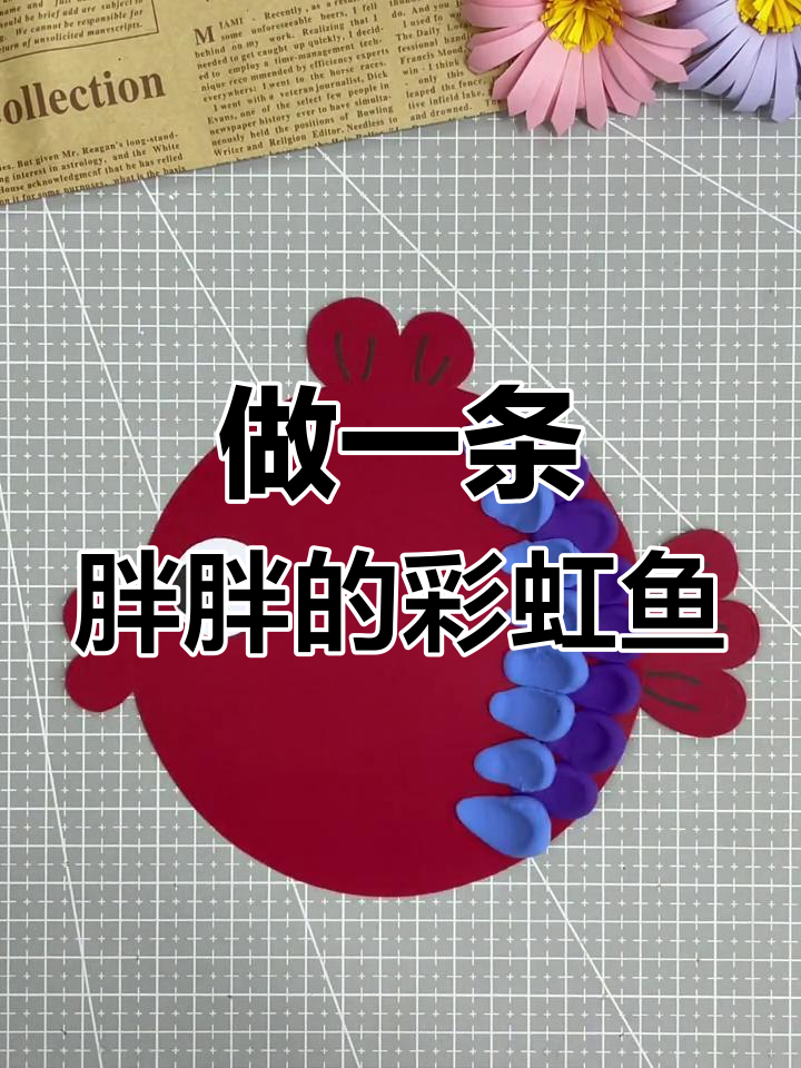 彩虹鱼挂饰DIY,暑假亲子手工项目