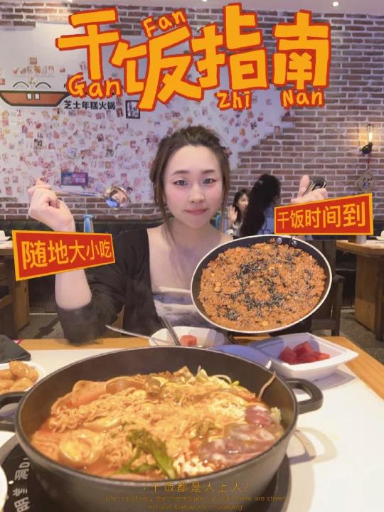 济南世茂美食打卡|2人50+芝士年糕火锅