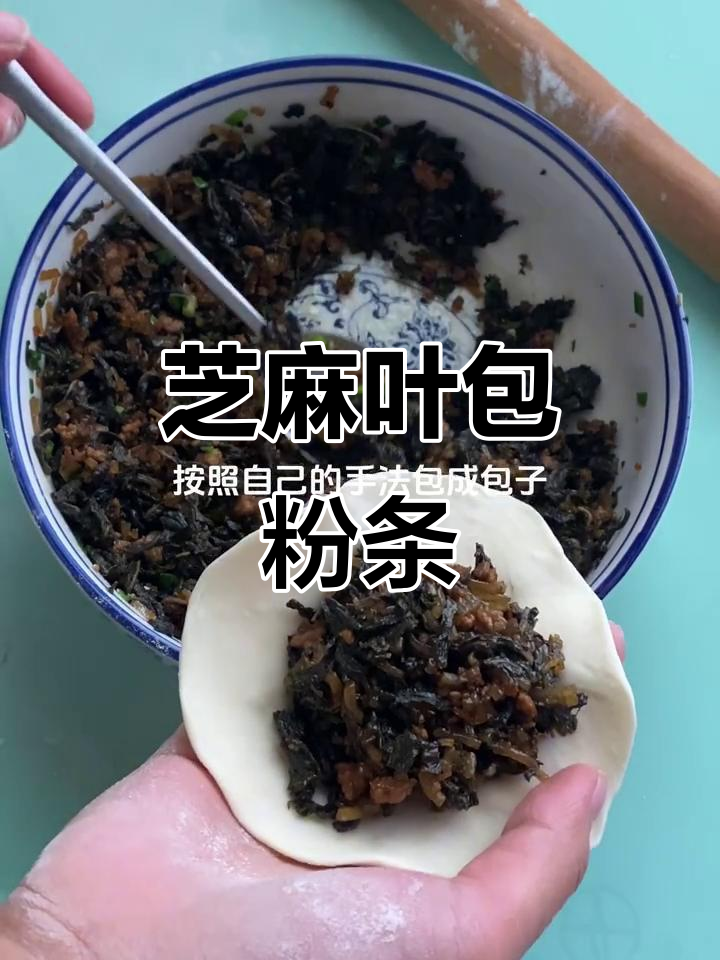 河南芝麻叶粉条包子,地道美味不容错过