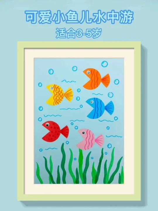 可爱小鱼儿水中游