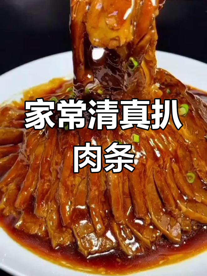 清真扒肉条,家常做法去腥膻味