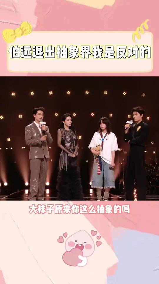 伯远:我上哪儿给你找我这样抽象的爱豆啊 看歌手过周末美团团购省好多 下一战歌手 抽象