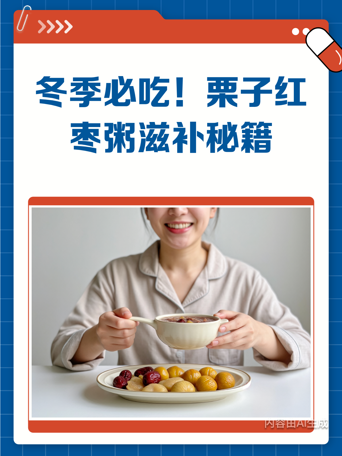 冬季必喝!栗子红枣粥,补身又暖心