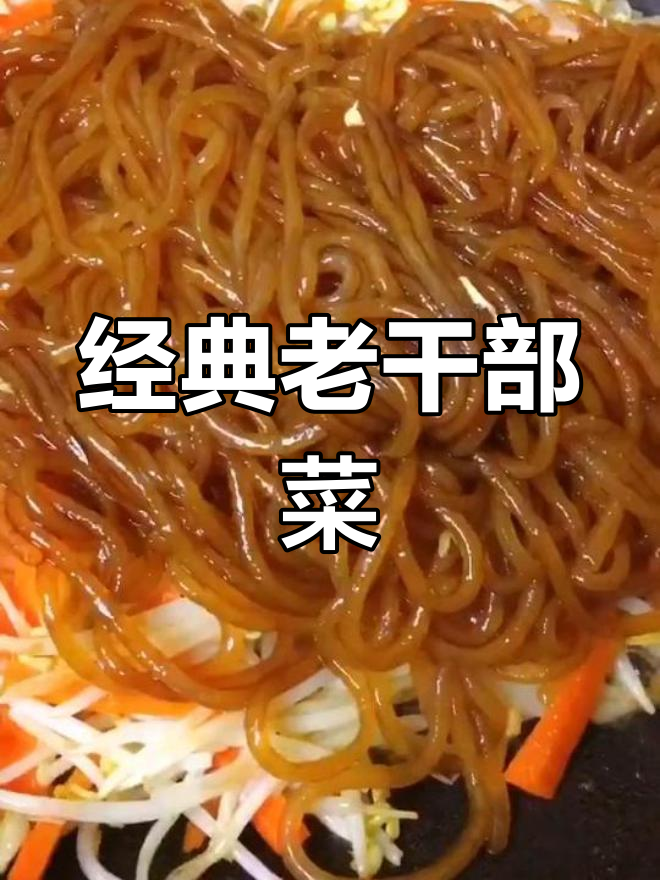 老干部菜大揭秘,简单食材做出美味佳肴