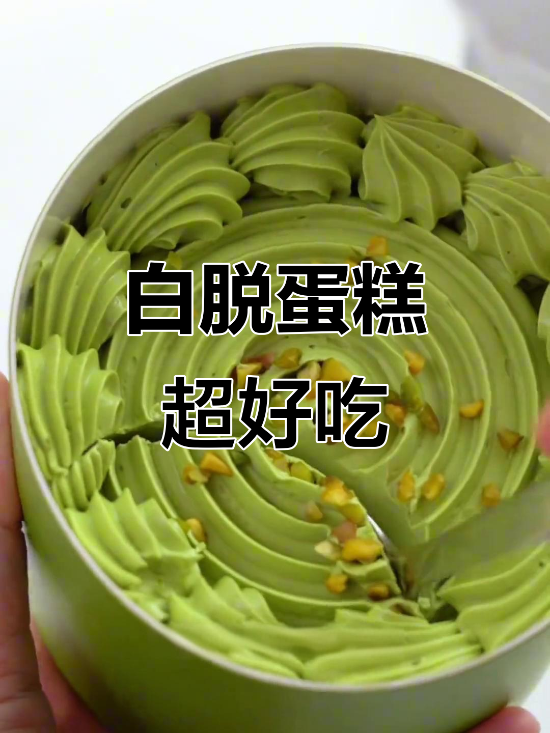 纯香白脱蛋糕,入口即化!五年坚持的法国布列发酵黄油与硬奶油