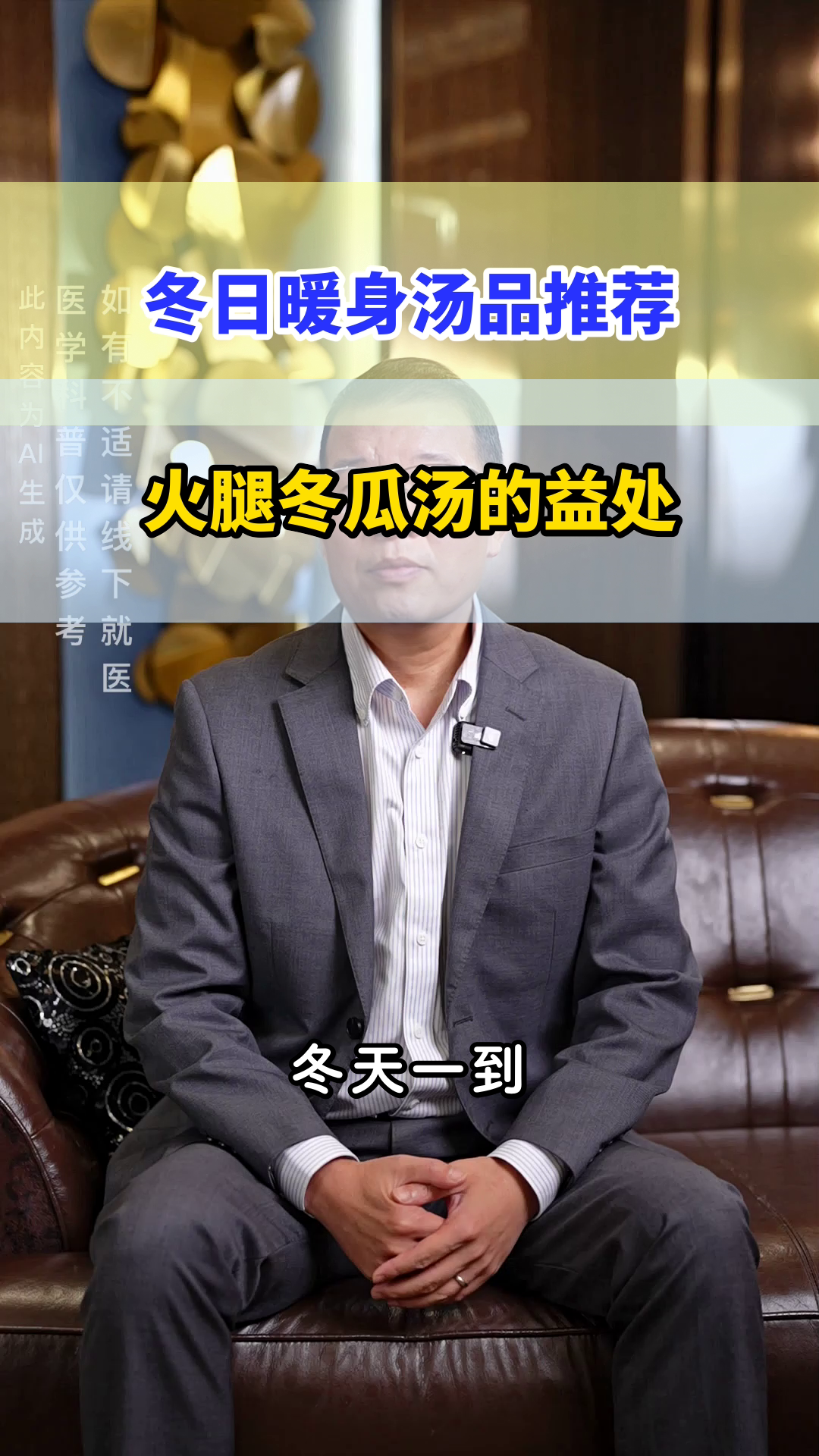 冬天喝火腿冬瓜汤,好处多多