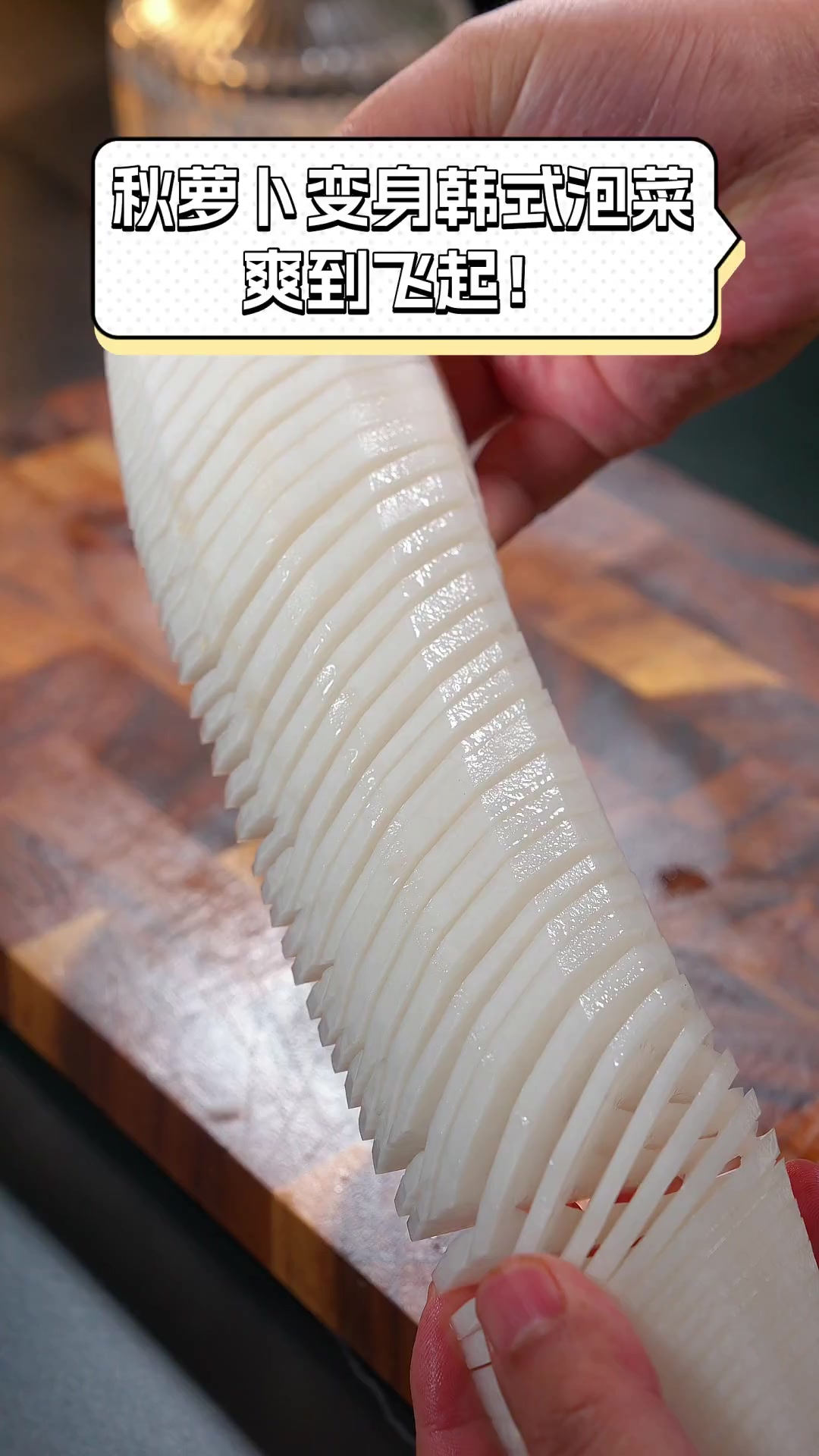 秋萝卜变身韩式泡菜,爽到飞起!