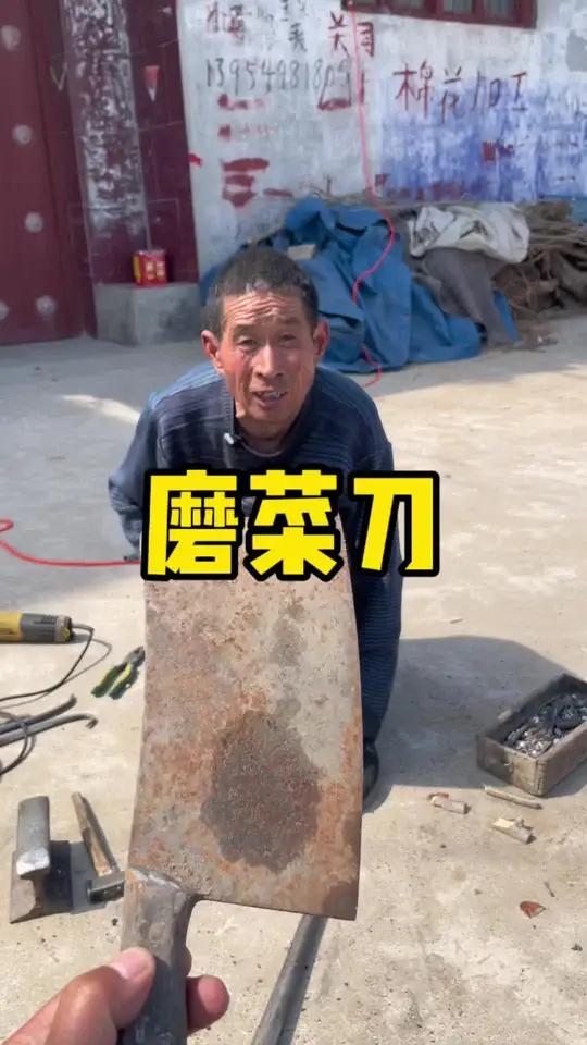 花6块钱找大爷磨菜刀