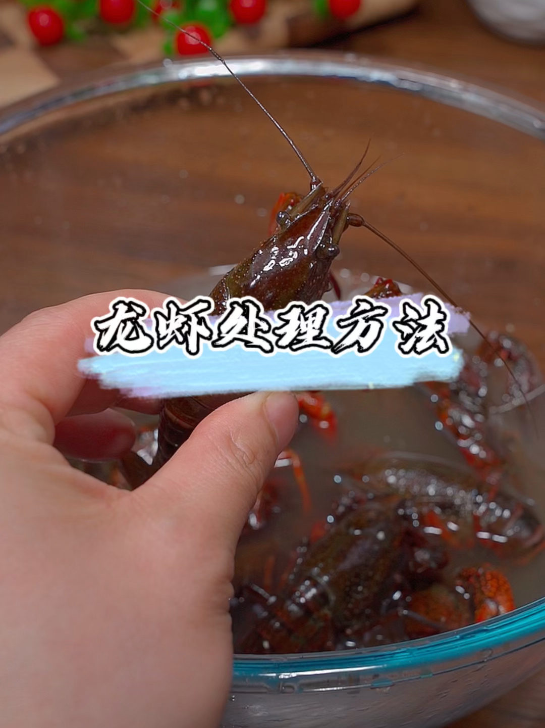 龙虾正确处理方法
