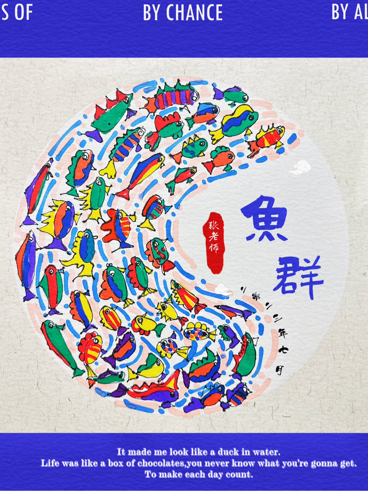 第101期《鱼群》ppt下方链接