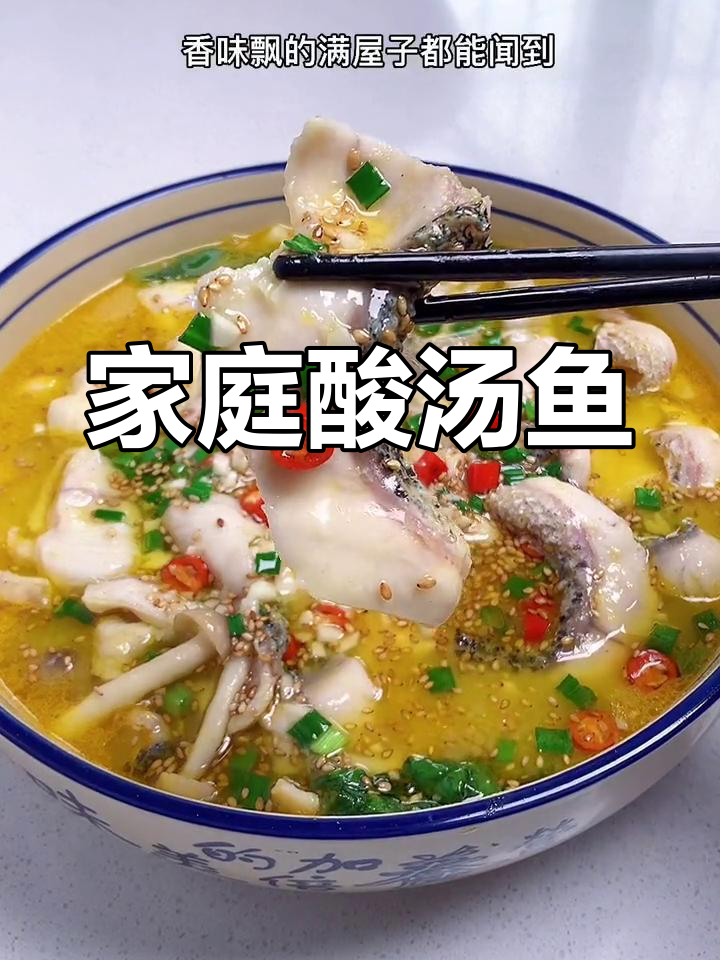 在家做酸汤鱼片,简单又开胃,省钱又过瘾!