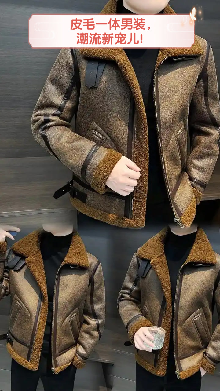 皮毛一体男装,潮流新宠儿!