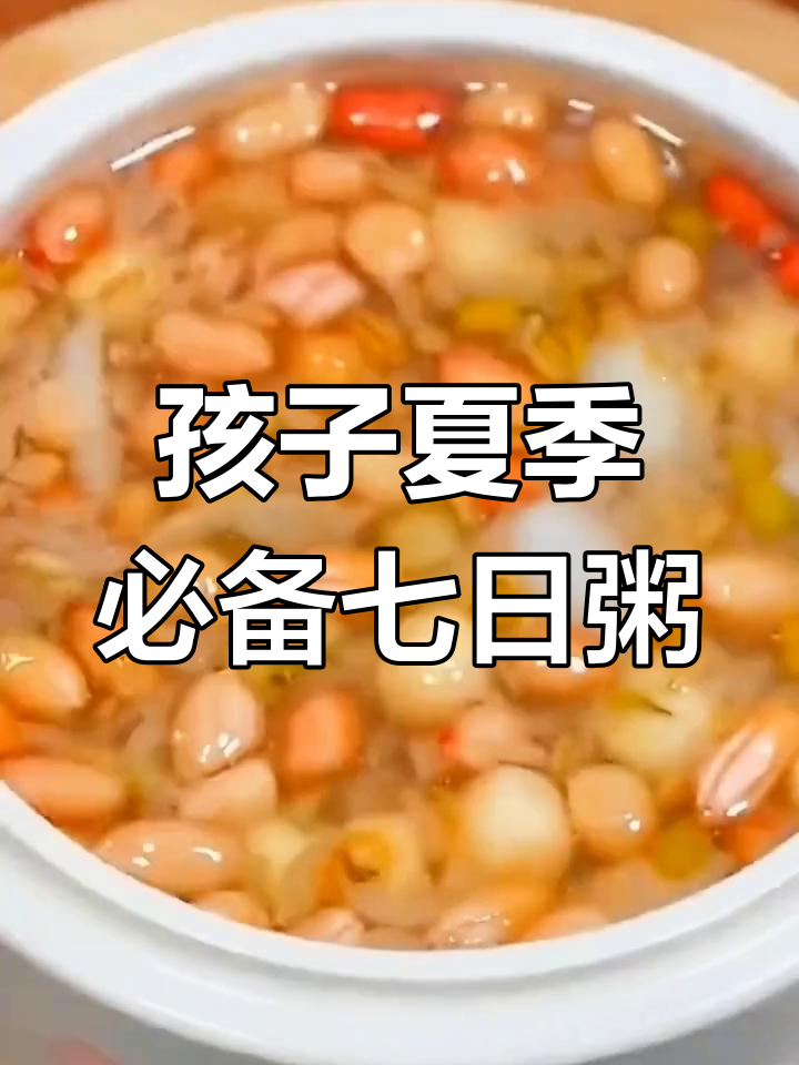 夏季儿童营养粥,7款美味选择
